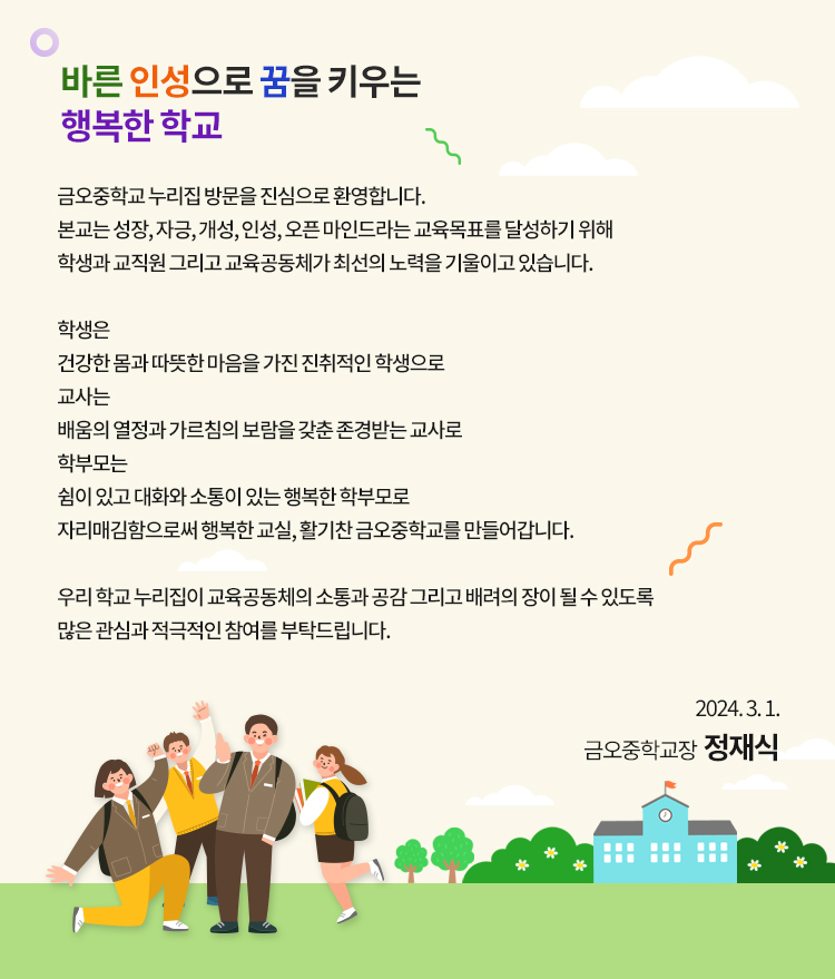 0101_학교장인사말